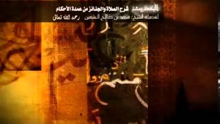 شرح كتاب الصلاة والجنائز من عمدة الأحكام للشيخ ابن عثيمين 110 image