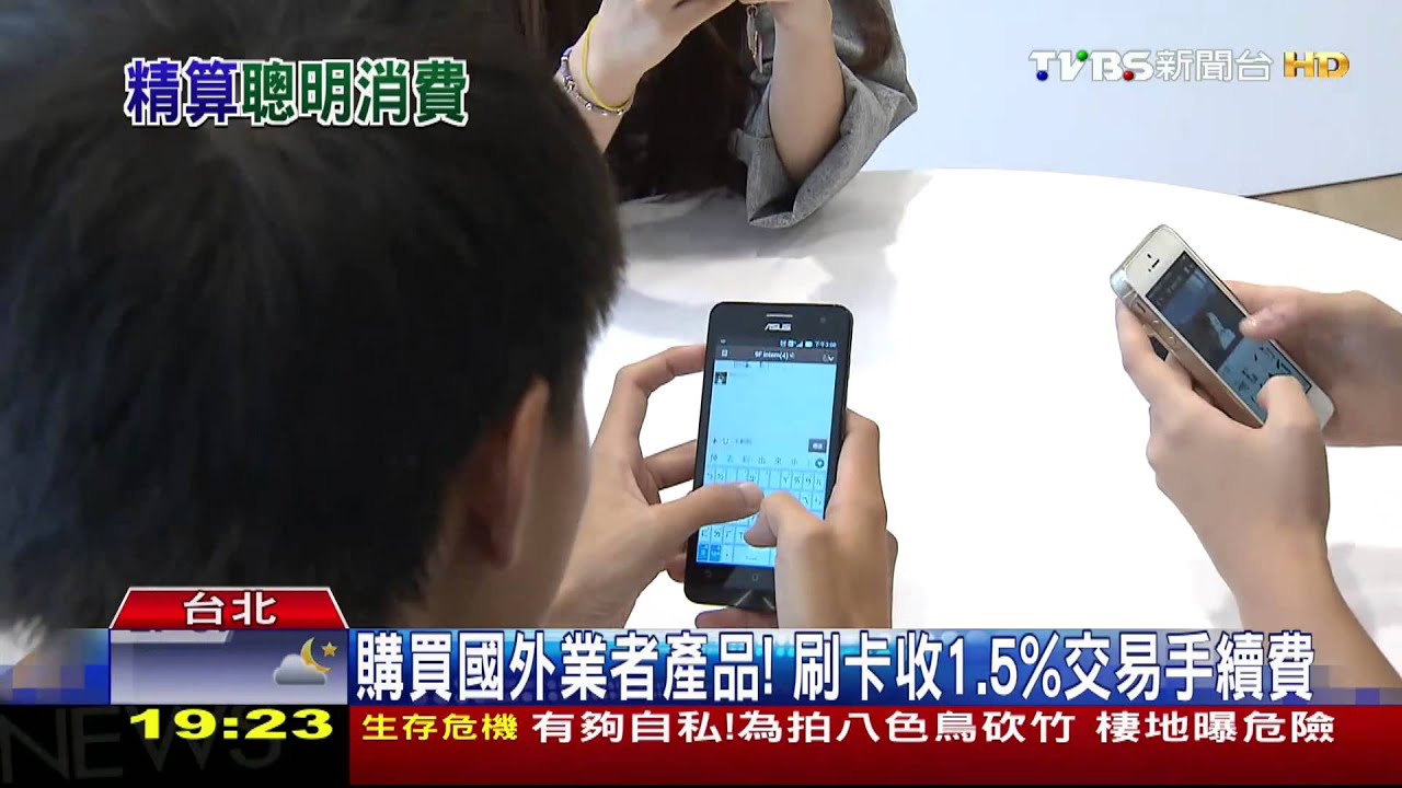 多一筆！買LINE貼圖、APP遊戲收國外手續費