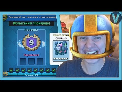 КАК ПРОЙТИ ТАЧДАУН? Топ игрок показал мне ИМБУ для ИСПЫТАНИЯ / Clash Royale