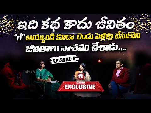 Idi Katha Kadu Jeevitham Episode - 6 | Inspiring Virtues and Values@HitTVExclusive