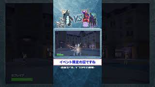 [#氷統一]砂塵証の色セグレイブVSコライドン&黒バドレックス[#ポケモンSV]
