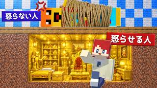 絶対怒っちゃダメな人 vs 怒らせる人 どっちが強い？【まいくら・マインクラフト】