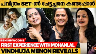 മമ്മൂക്ക തൻ്റെ നായിക ആകാൻ പറ്റുമോ എന്ന് ചോദിച്ചപ്പോൾ.. | Vindhuja-ക്ക് നഷ്‌ടമായ വേഷം video