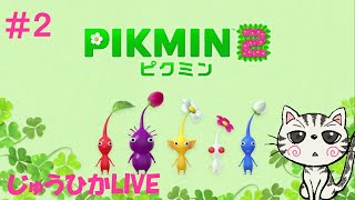 【ピクミン２】#2　借金残り8000くらい