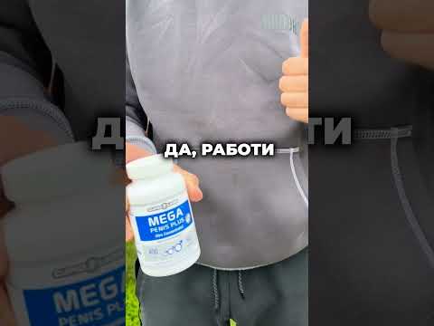 Mega Penis Plus – Революция за Увеличаване на Пениса и Максимална Потентност Mega Penis Plus – Революция за Увеличаване на Пениса и Максимална Потентност