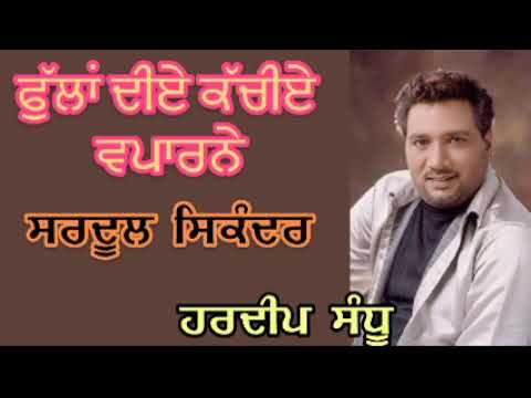 PHULLAN DIYE KACHIYE SARDOOL SIKANDER