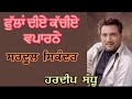 PHULLAN DIYE KACHIYE SARDOOL SIKANDER