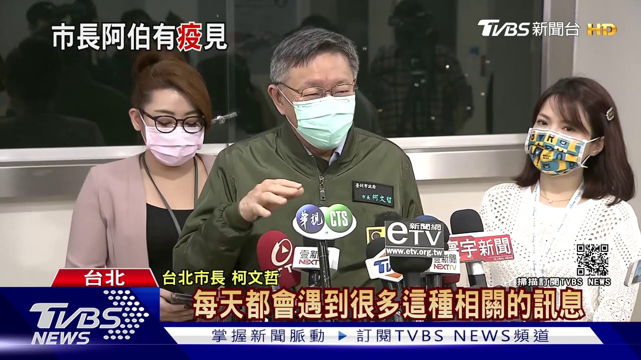 自爆遭兜售疫苗 柯:每天都遇到這種訊息