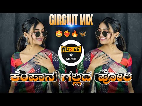 KEMPANA GALLADA PORI KANNADA JANAPADA DJ SONG | CIRCUIT MIX | DJ HARISH HLT DJ BHIMA BS