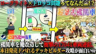 【トロッコ問題は、問題じゃない。】本日発売のローグライト×トロッコ問題ってなんだ...！？機関車魔改造で衝撃の17041両連結。ドパれる新作デッキビルダー攻略が面白いw今だけ20％セール【steam】