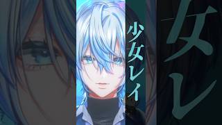 『少女レイ/みきとP』を男性Vtuberが歌った！ 【 #白噛ましゅー 】