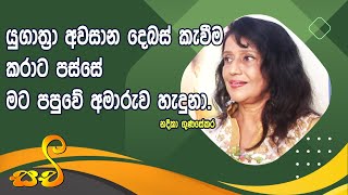 Nadeeka gunasekara | Yugathra sinhala film | Ruoo cinema katunayaka | #yugathra