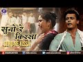 सुनो रे किस्सा... | Suno Re Kissa (1991) Ft. Manoj Bajpayee, Piyush Mishra...