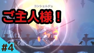 #4【アクション】何に致しましょう？エクソイの「Dead Cells」