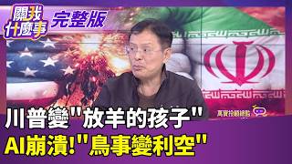 關我什麼事 20260327
