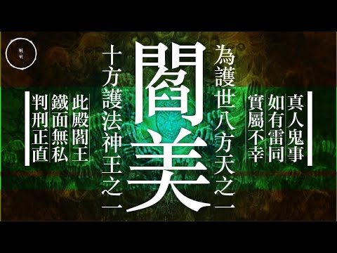 033 閻美｜雨巫（真人真事講鬼故事）廣東話🇭🇰_42:44