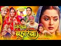 Kisan Bahuriya Bhojpuri Film Anjana Singh Details Facts Prashant Singh Anjana Singh Reviews