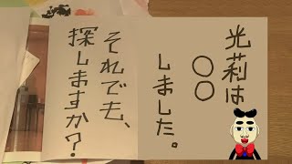 【真犯人フラグ】あの手紙の場所特定！！！