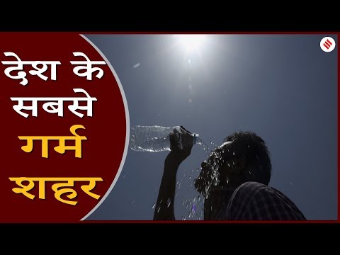 India में पड़ रही है भीषण गर्मी, कई शहरों में 48 के पार पहुंचा पारा Video