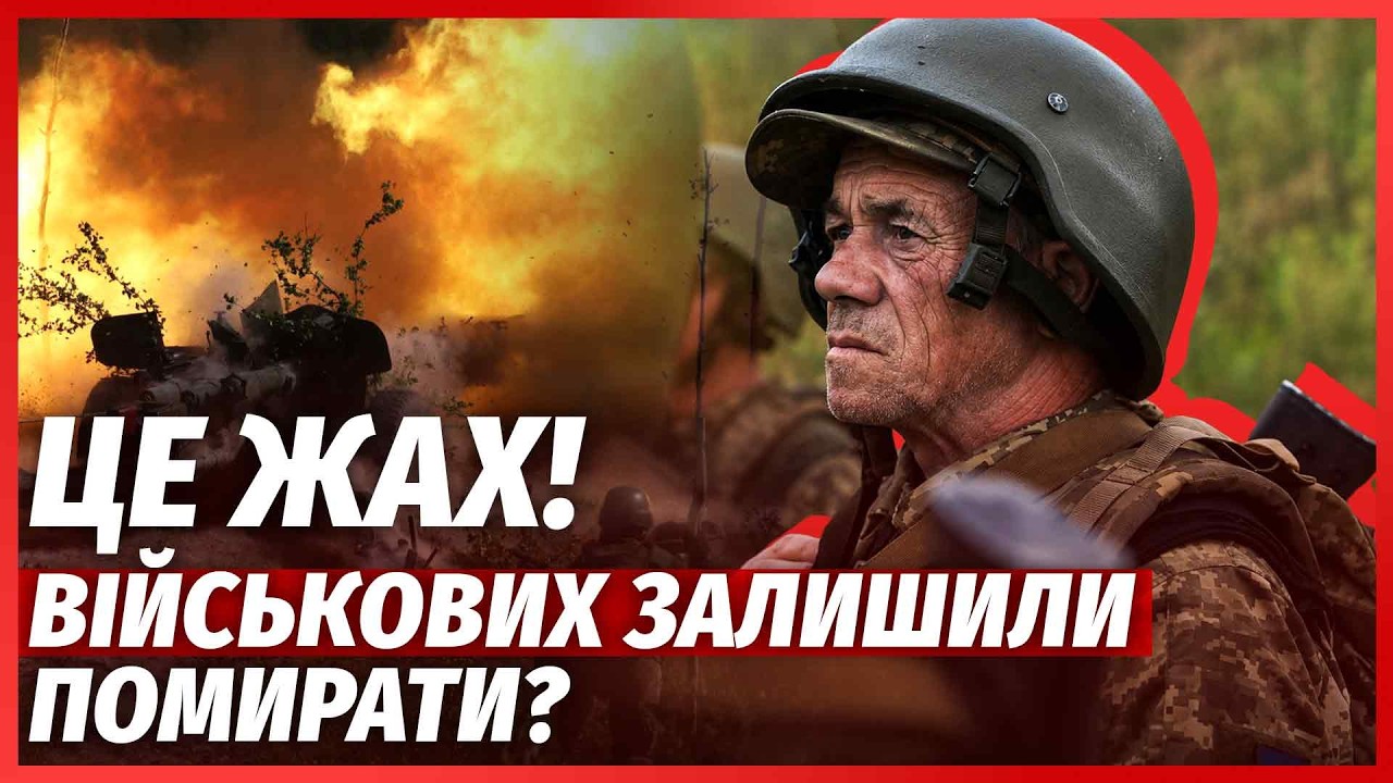 🔴Новий СКАНДАЛ В ЗСУ! Бійці ПОМИРАЮТЬ ВІД ГОЛОДУ прямо на ПОЗИЦІЯХ. ДРАПАТО?