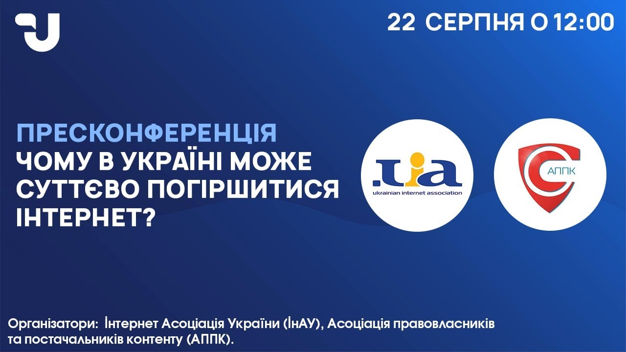 Чому в Україні може суттєво погіршитися інтернет?