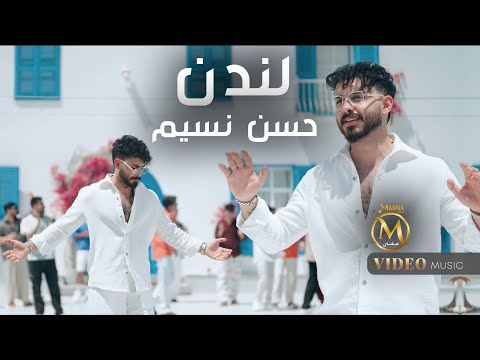 كلمات اغنية لندن