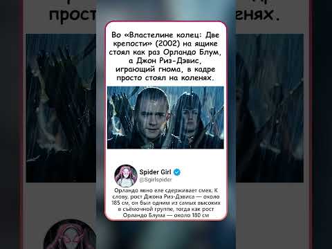 Во «Властелине колец Две крепости» 2002 на ящике стоял вовсе не тот, кто кажется