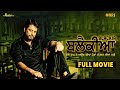 Blackia Latest Punjabi Film Dev Kharoud Ihana Dhillon Rekha Full Movie