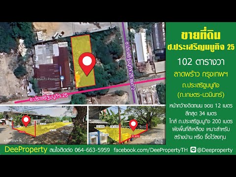 🏡 ขายที่ดิน ถ.เกษตร-นวมินทร์ 102 ตร.ว. ซ.ประเสริฐมนูกิจ23 สำหรับสร้างบ้าน/สำนักงาน ราคาถูก! – รูปที่ 2