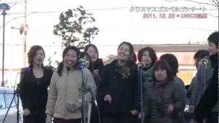 preview picture of video '[サニたま] クリスマスコンサート＠UNICS鴻巣 (2011.12.23) 2/2'