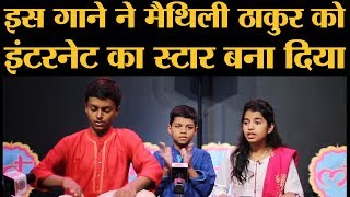 Chaap Tilak Sab Chinni Re by  Maithili ThaKur। New Song। Qawali