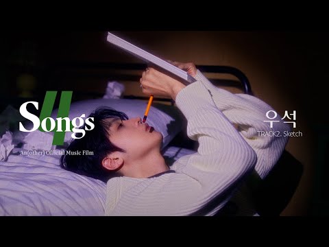 ‘우석(WOOSEOK)’ TRACK2. Sketch | 뽀송즈 | 4SONGS | Anofficial Music Film