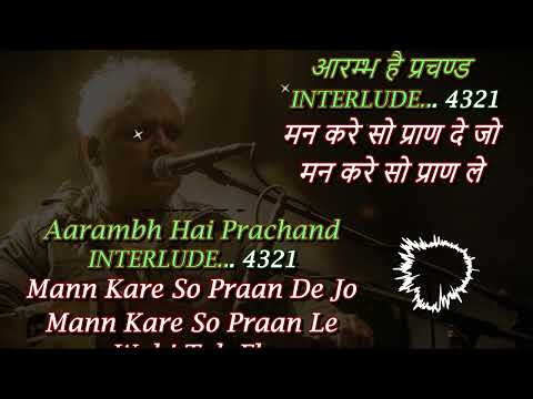 Aarambh Hai Prachand Karaoke With Scrolling Lyrics | Gulaal | Piyush Mishra | K K Menon & Mahi Gill