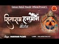 Sitaram Hanuman Kirtan Feat Manohar Pujari सीताराम हनुमान कीर्त�