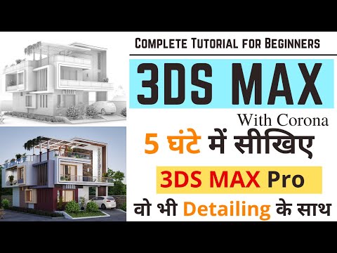 3ds Max Tutorial in 11 Hours Complete Exterior Elevation Facade Design