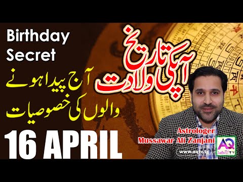 16 April | Apki Tarekh Wiladat kia Kehti Hai | Birthday Secret | Astrologer Mussawar Zanjani | AQ TV