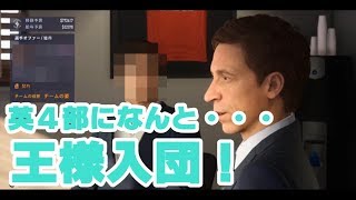 【スポーツ】英４部から成り上がりに挑む！! FIFA18 実況 #17