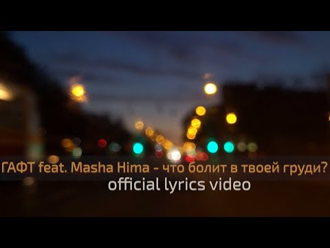 Video thumbnail for что болит в твоей груди? (what hurts in your chest?)