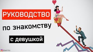Как познакомиться с девушкой на улице? Работающие советы