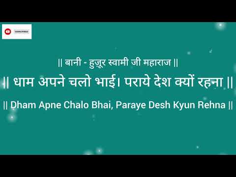 || DHAM APNE CHALO BHAI || STAGE COMPOSITION || #rssb