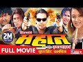MAHAN Nepali Full Movie Biraj Bhatta Jharana Thapa Arjun Karki Jaya Kishan Basnet Rose Rana