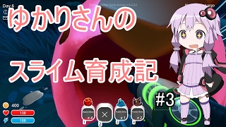 【Slime Rancher】ゆかりさんのスライム育成記#3【VOICE ROID実況】