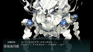 【艦これ】19年 春イベント E5甲 第一ゲージ破壊