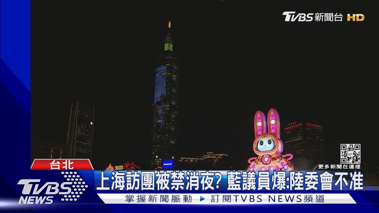 上海訪團被禁宵夜? 藍議員爆:陸委會不准