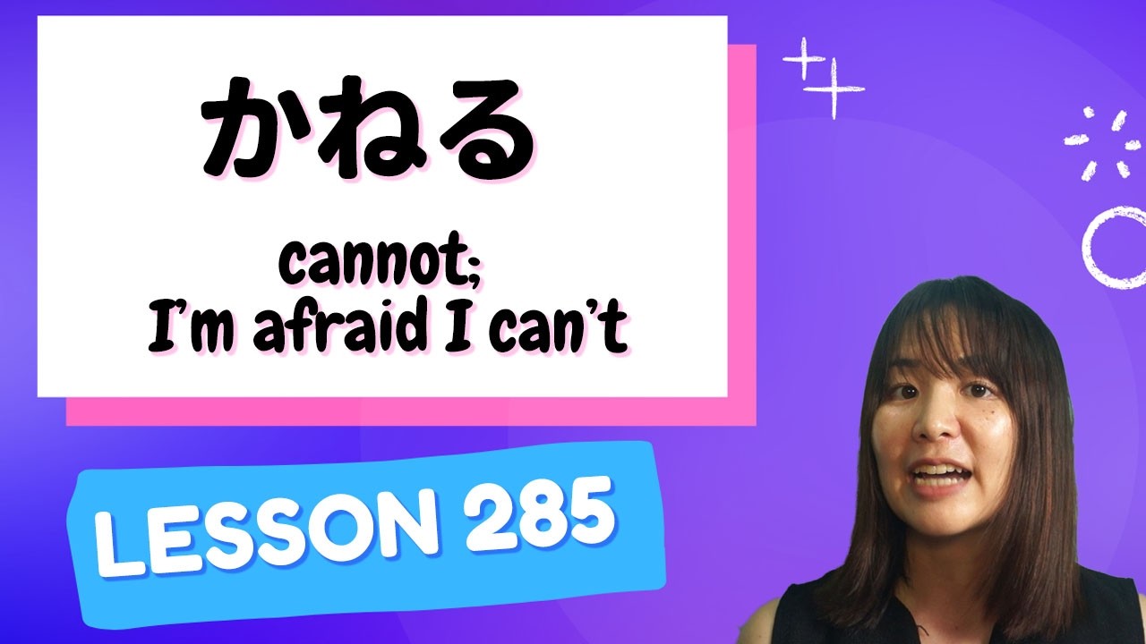 # 285 Learn Japanese【〜かねる】cannot; I’m afraid I can’t - N2 Grammar -