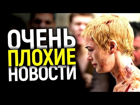 НВО СЛИВАЕТ ИГРУ ПРЕСТОЛОВ? ОЧЕНЬ ПЛОХИЕ НОВОСТИ ПО ПРИКВЕЛУ ДОМ ДРАКОНА
