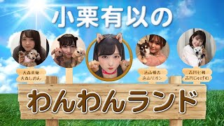 [SNS] 小栗有以 200508~10