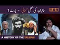 A History Of The Taliban (Part 1) | Eon Clips