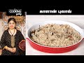 காளான் புலாவ் | Mushroom Pulav In Tamil | Pulao Recipes | Mushroom Recipes | Rice Recipes |