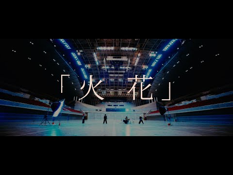 DEZERT – 「火花」 / Hibana (Official Music Video)